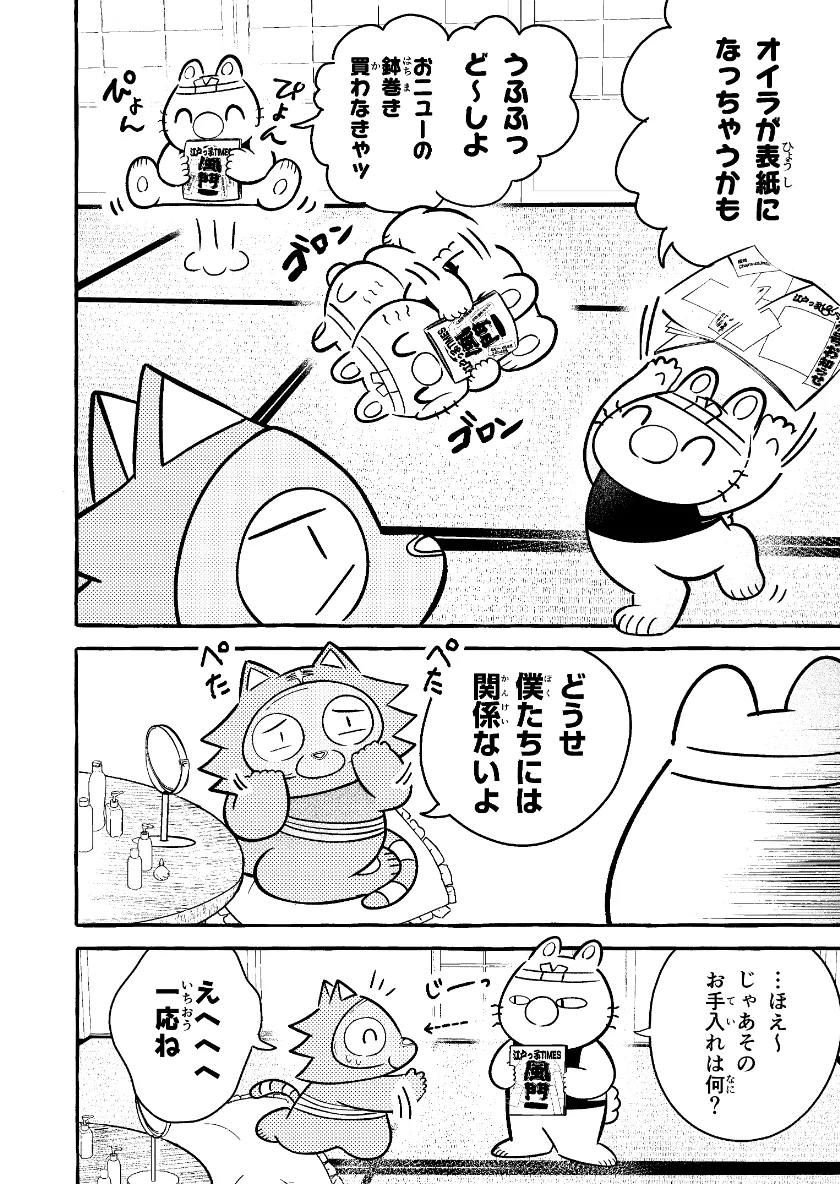 江戸っ子にんじん丸