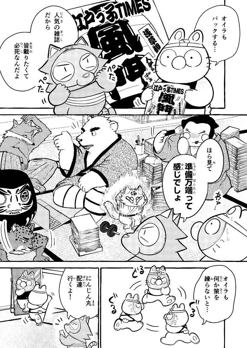江戸っ子にんじん丸