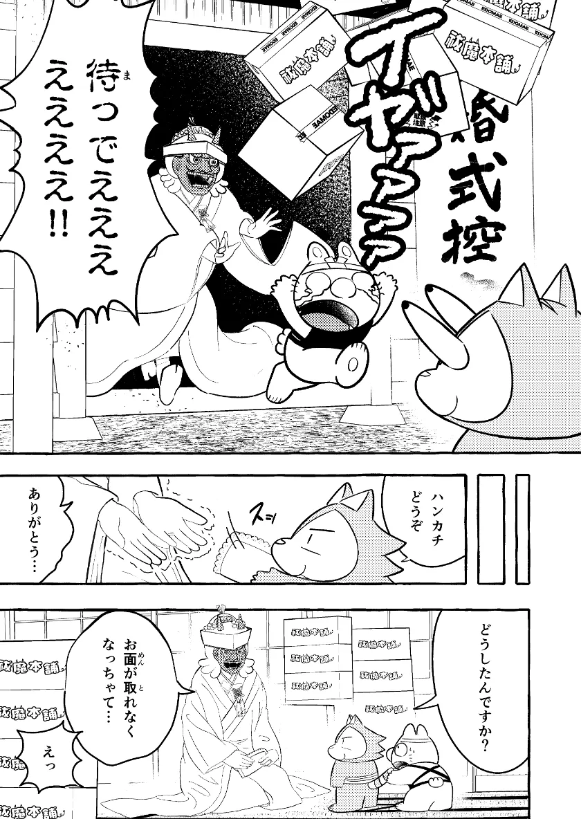 江戸っ子にんじん丸