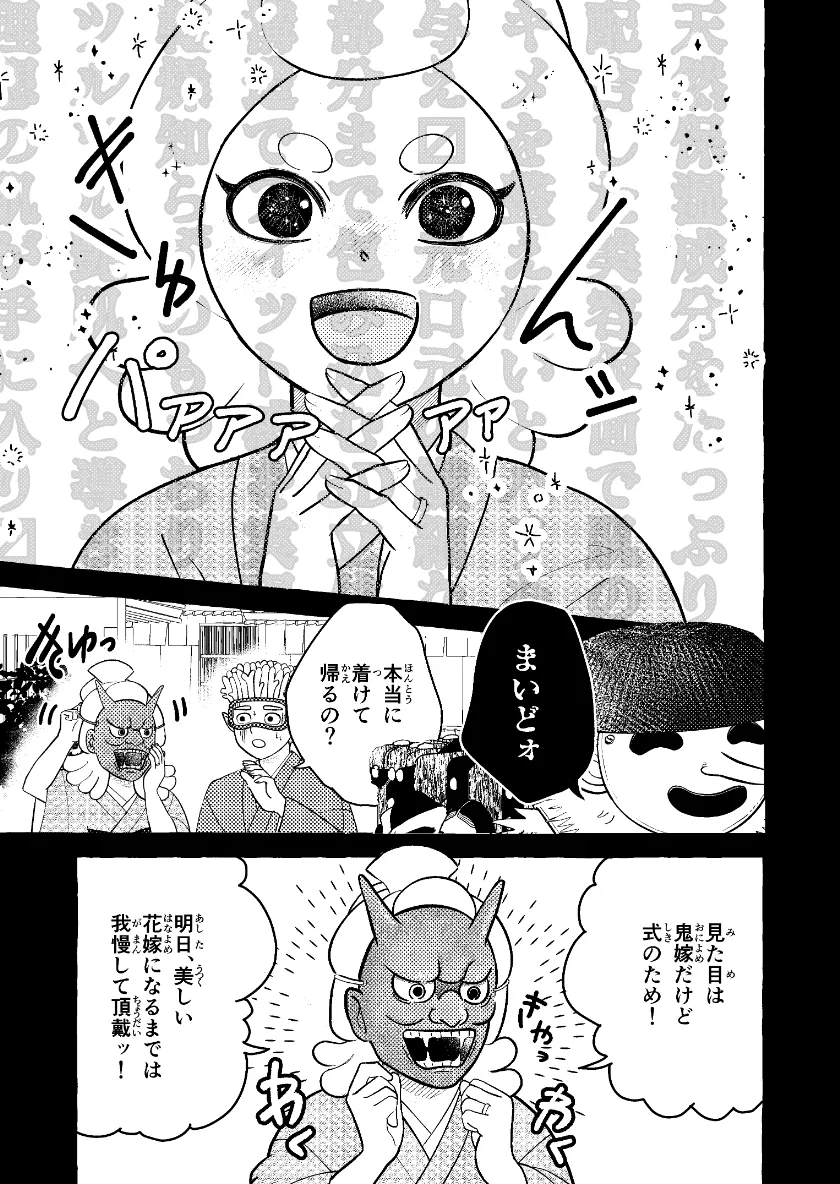 江戸っ子にんじん丸