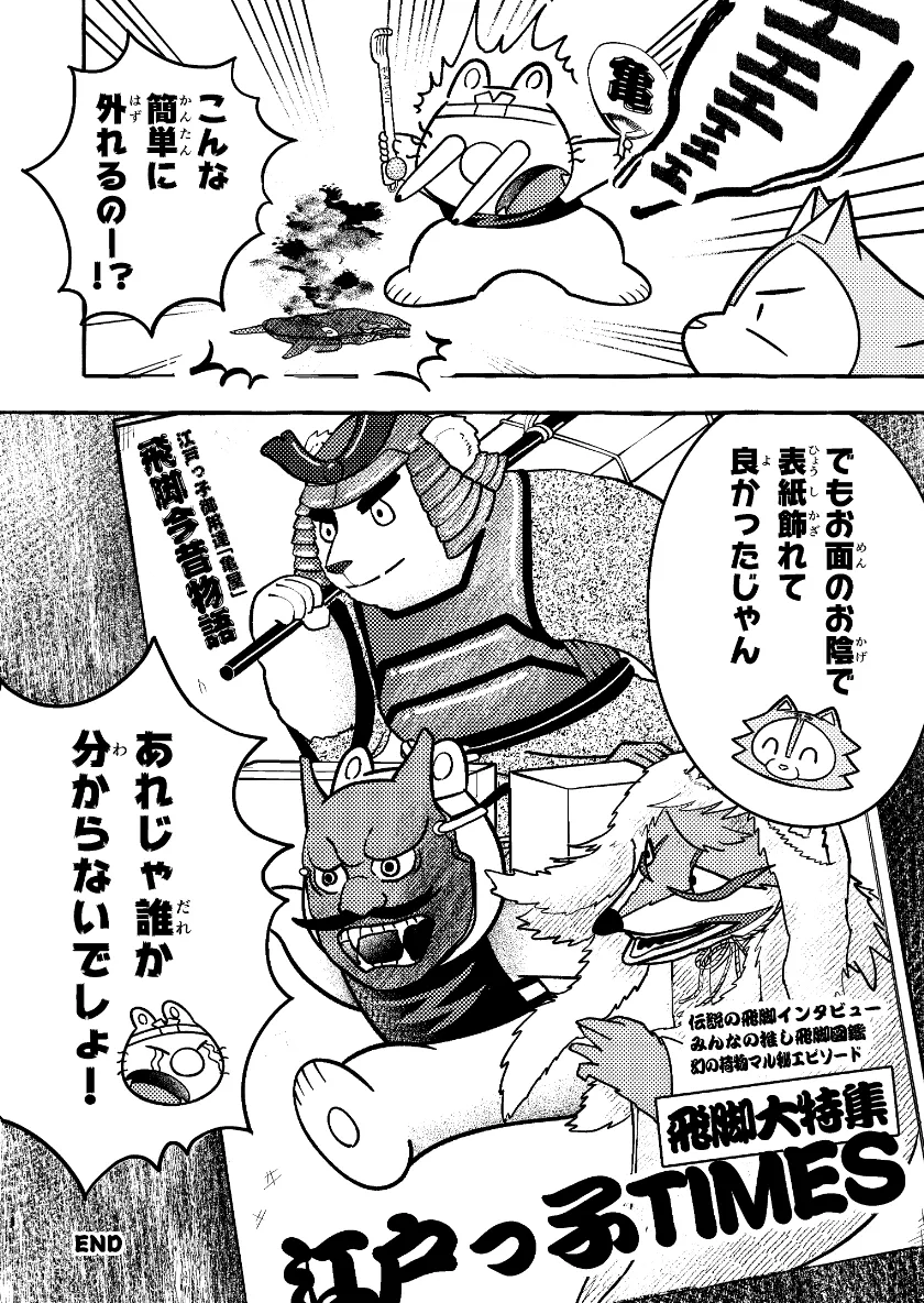 江戸っ子にんじん丸